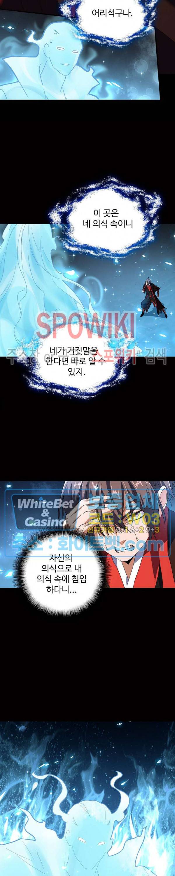 마황의 귀환 86화 11