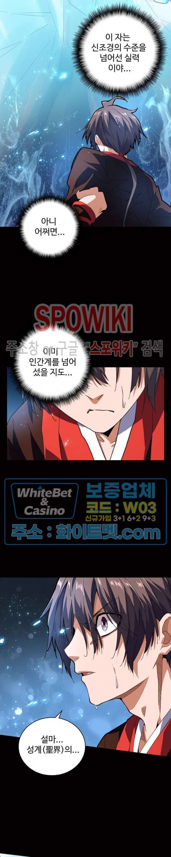 마황의 귀환 86화 12