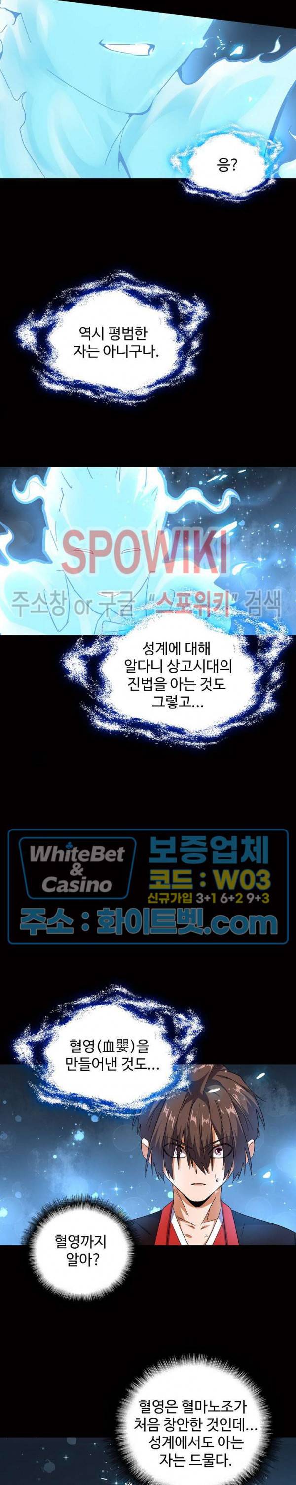 마황의 귀환 86화 13