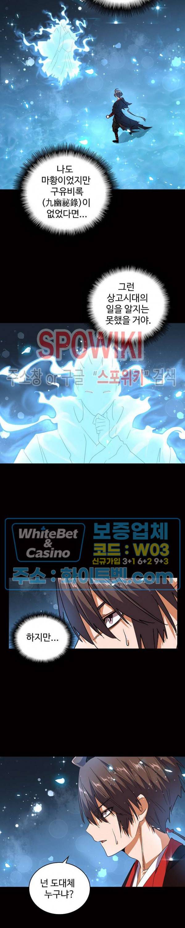 마황의 귀환 86화 14