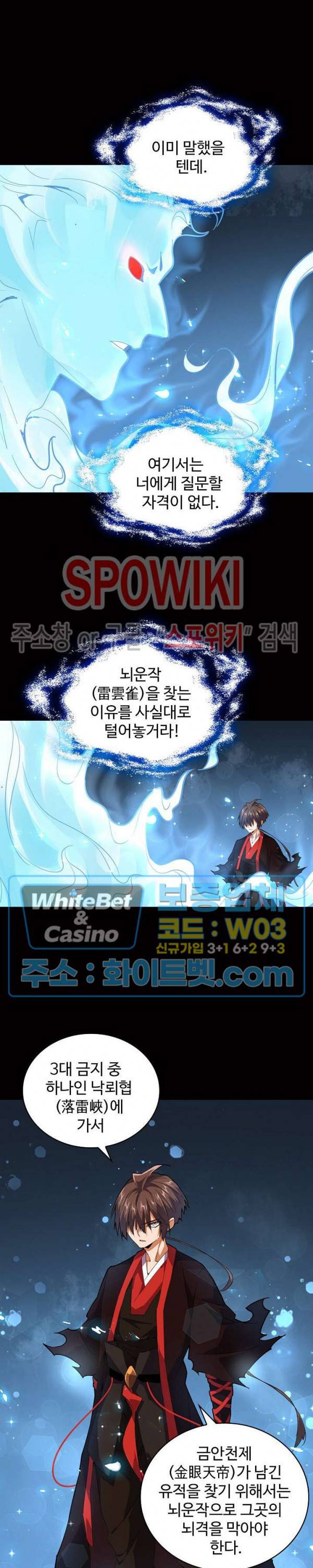 마황의 귀환 86화 15