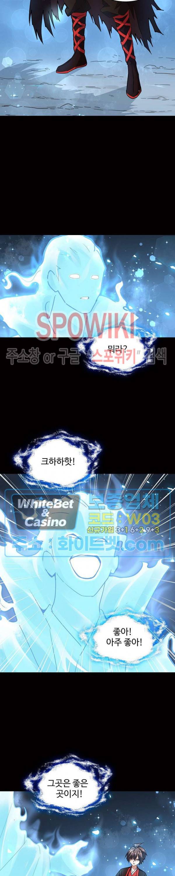 마황의 귀환 86화 16