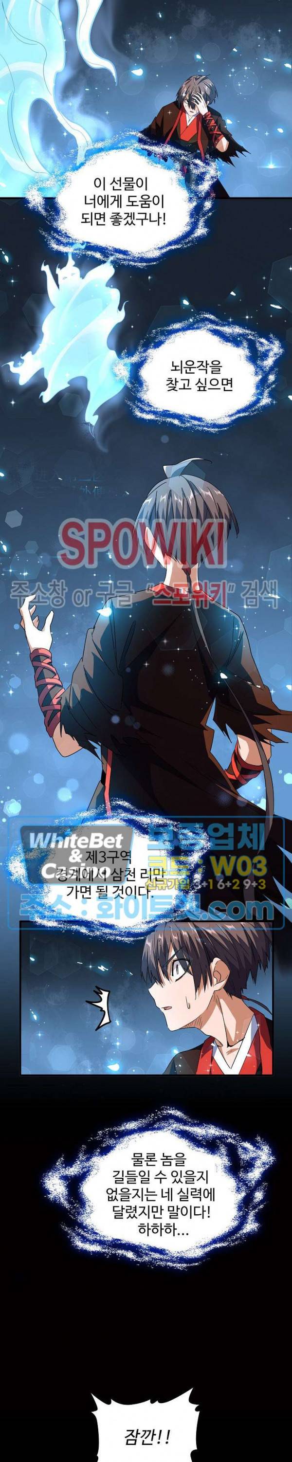 마황의 귀환 86화 19