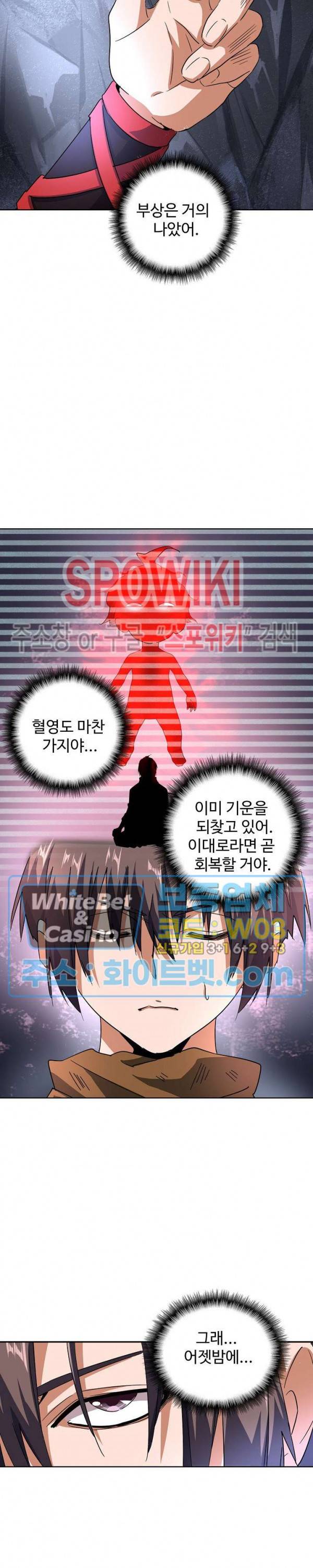 마황의 귀환 86화 21