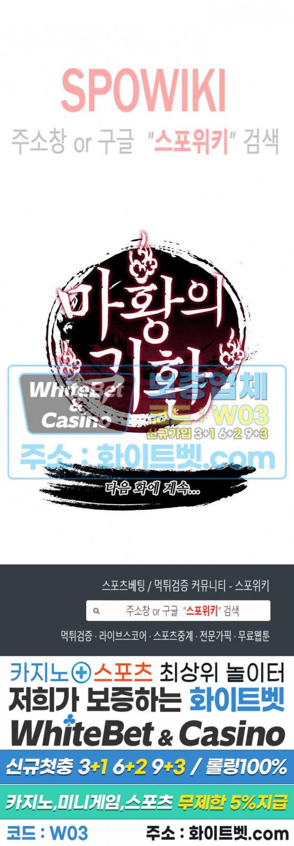 마황의 귀환 86화 22