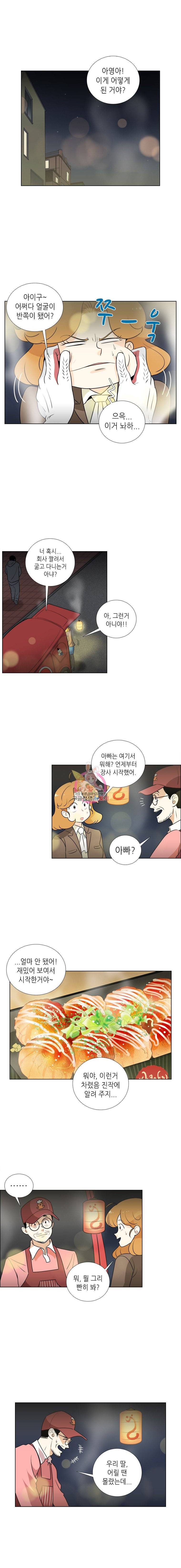 단짠남녀 5화 1
