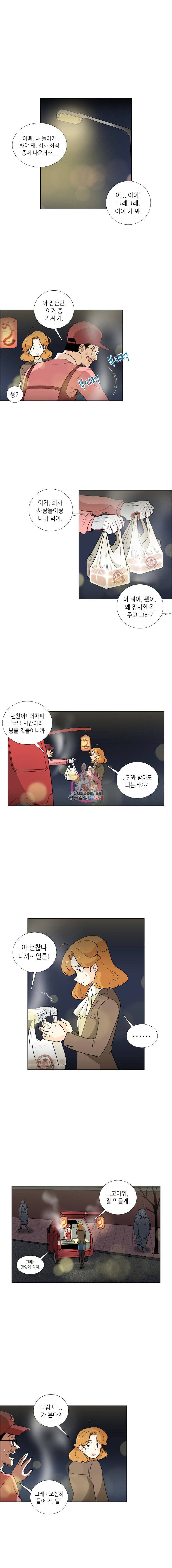 단짠남녀 5화 3