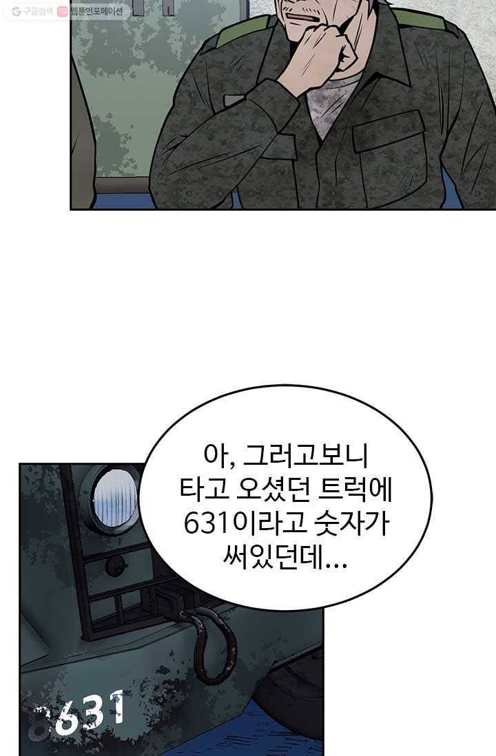 반도 프리퀄 631 8화 24