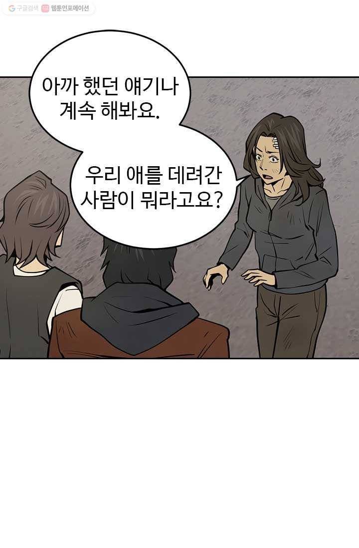 반도 프리퀄 631 8화 50