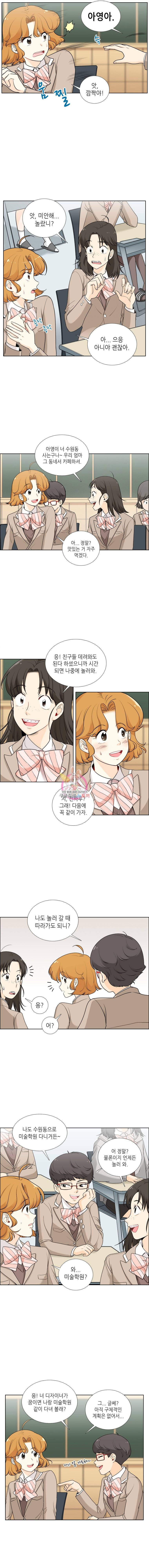 단짠남녀 13화 2