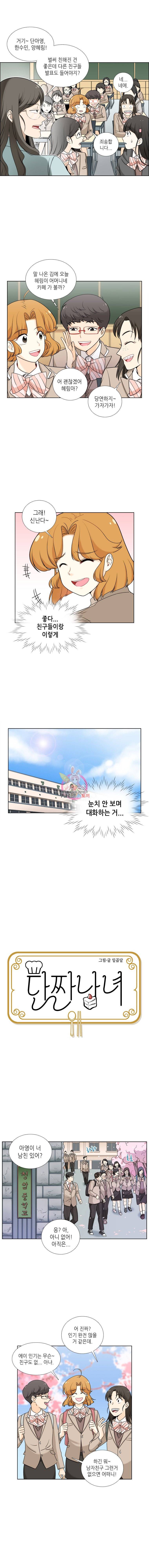 단짠남녀 13화 3