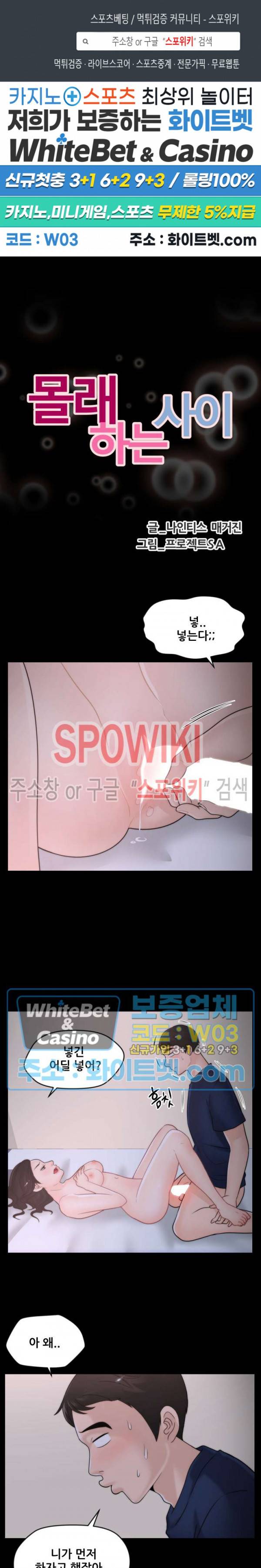 몰래 하는 사이 31화 1