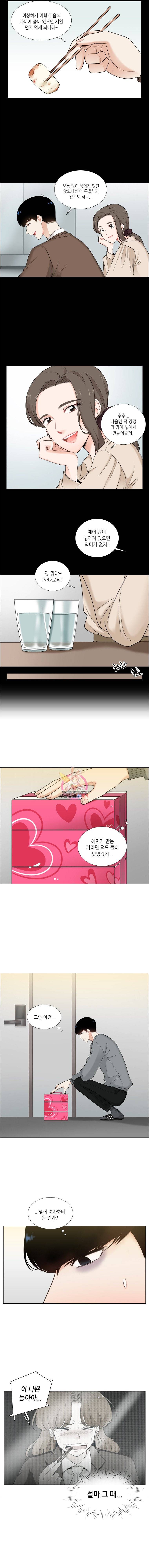 단짠남녀 25화 4