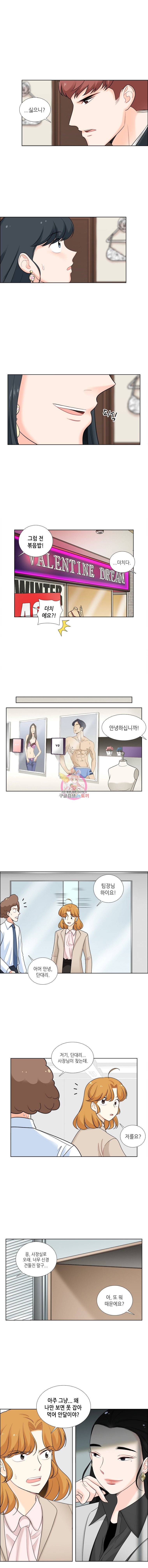 단짠남녀 38화 2