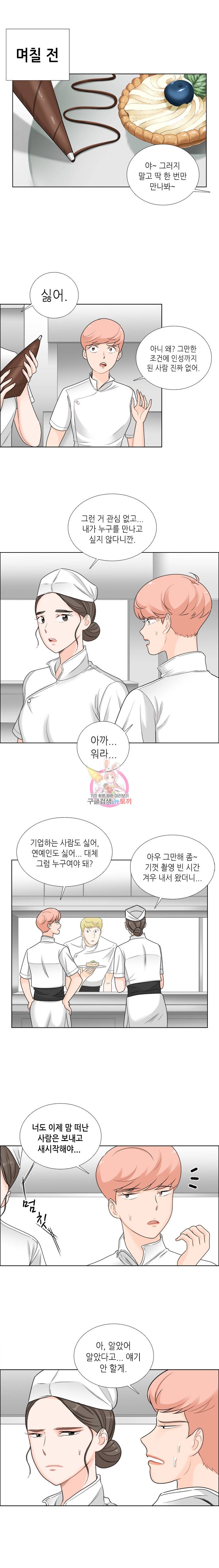 단짠남녀 48화 1