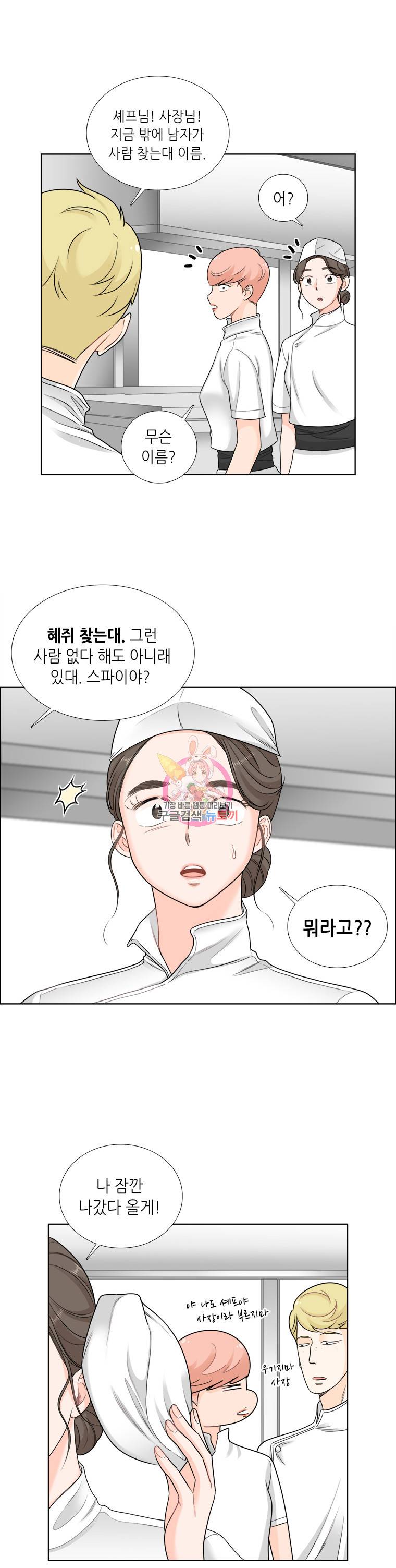 단짠남녀 48화 2