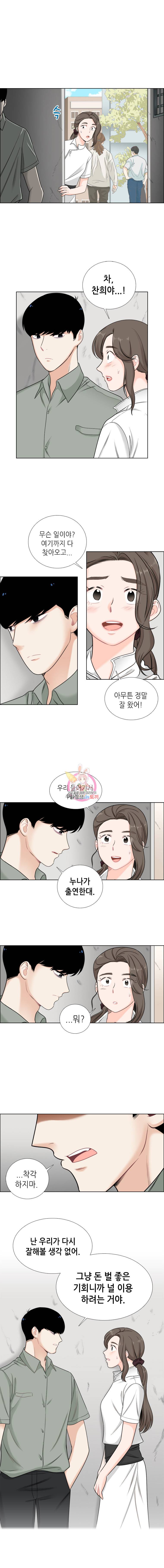 단짠남녀 48화 3