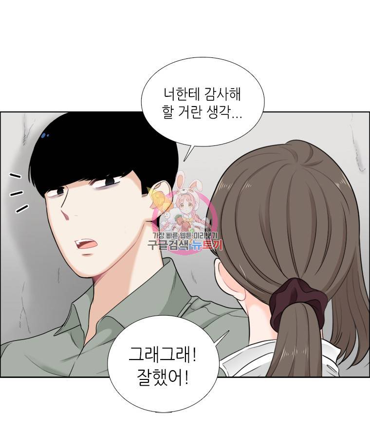 단짠남녀 48화 4