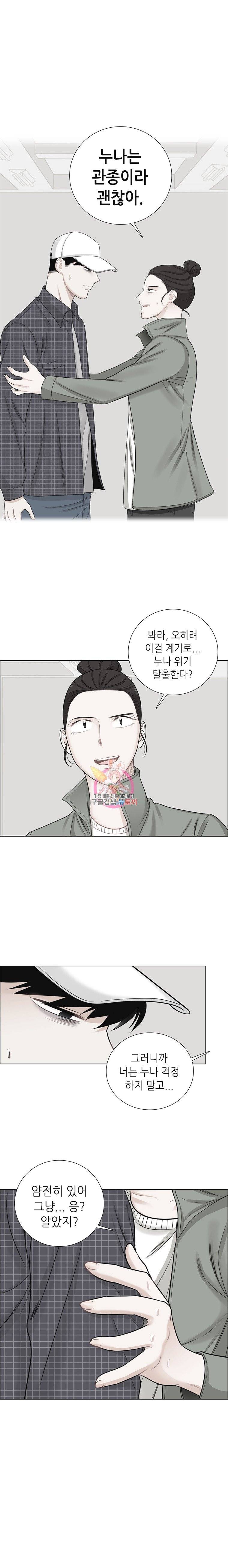 단짠남녀 58화 2