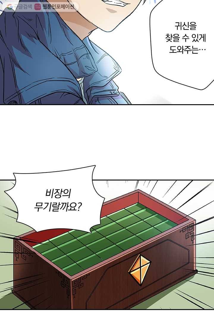 귀신을 쫓는 사나이 4화 12