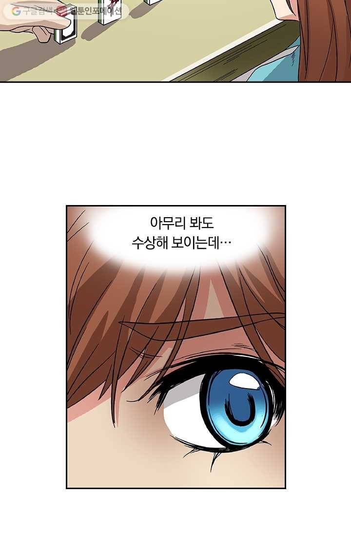 귀신을 쫓는 사나이 4화 15