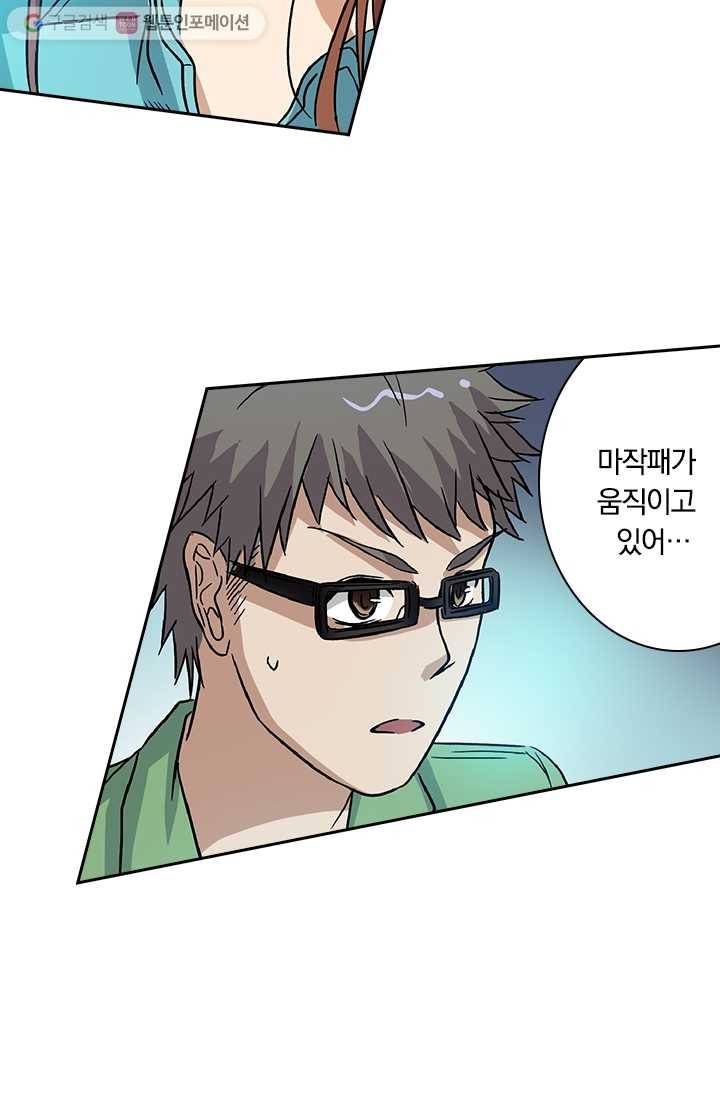 귀신을 쫓는 사나이 4화 19