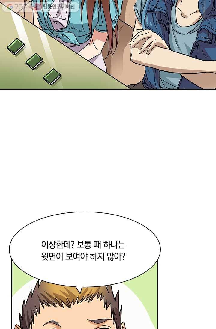 귀신을 쫓는 사나이 4화 21