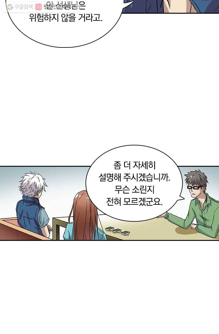 귀신을 쫓는 사나이 4화 23