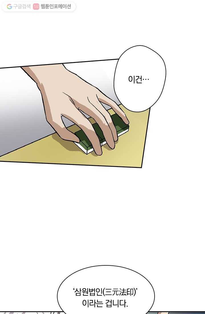 귀신을 쫓는 사나이 4화 24