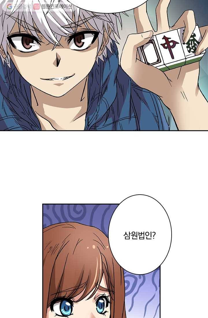 귀신을 쫓는 사나이 4화 25