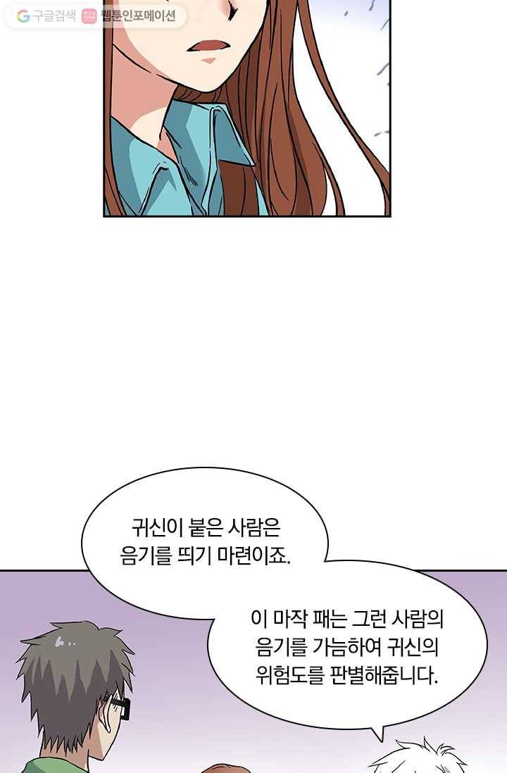 귀신을 쫓는 사나이 4화 26