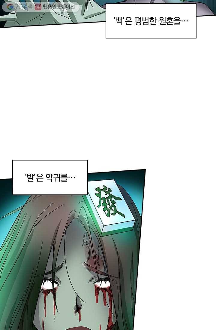귀신을 쫓는 사나이 4화 28