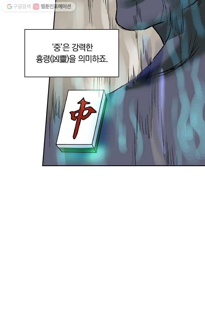 귀신을 쫓는 사나이 4화 30