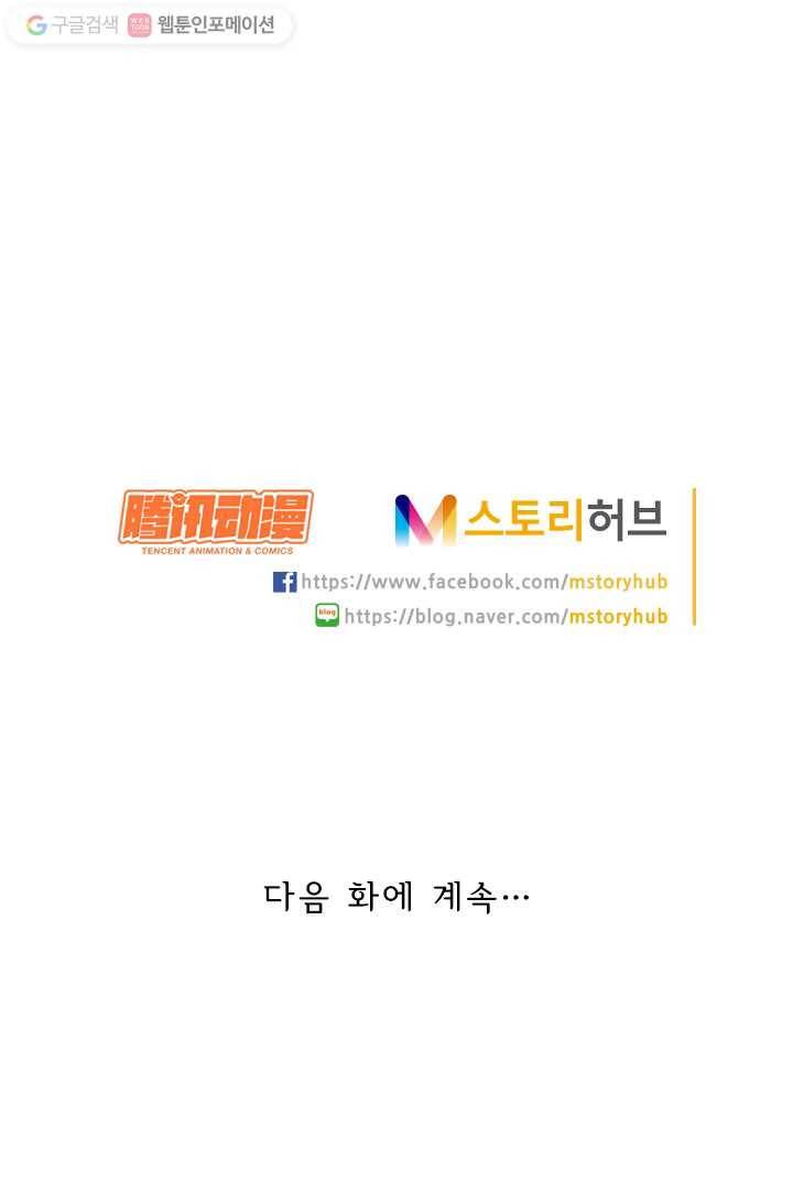 귀신을 쫓는 사나이 4화 31
