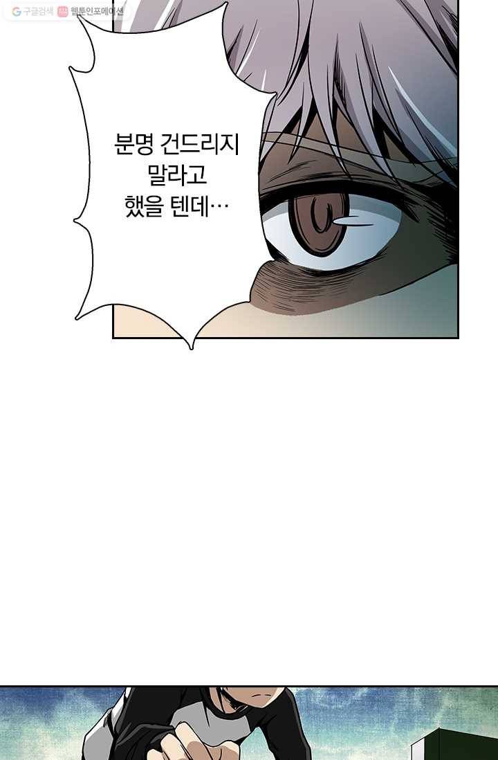 귀신을 쫓는 사나이 8화 6