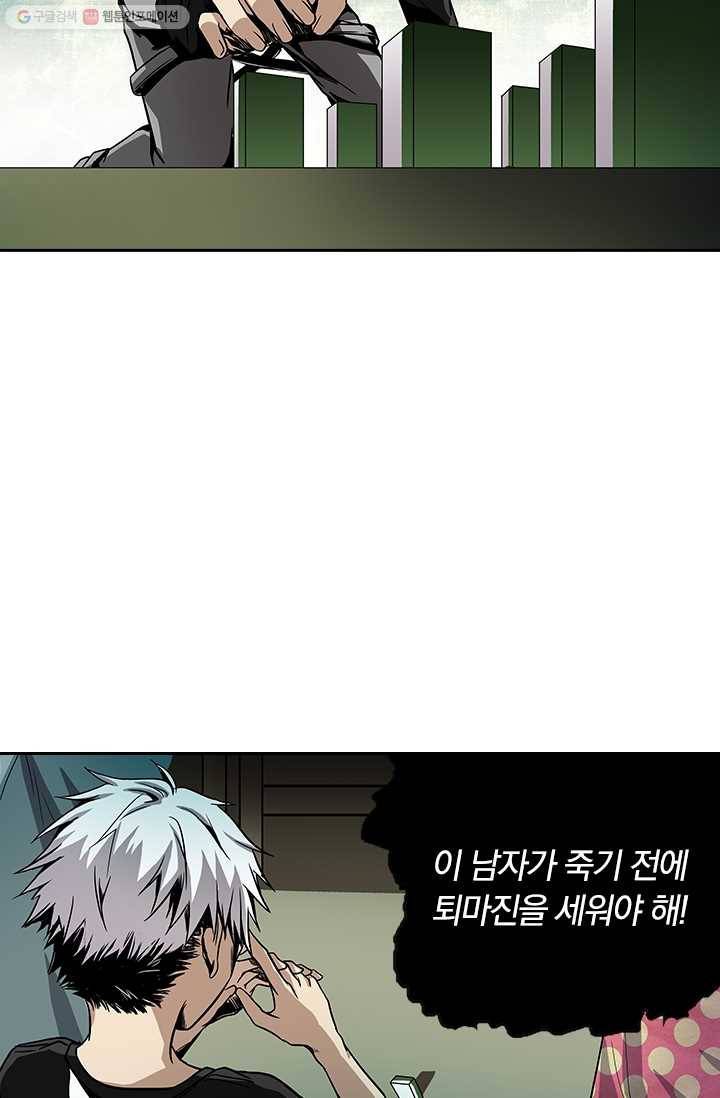 귀신을 쫓는 사나이 8화 7