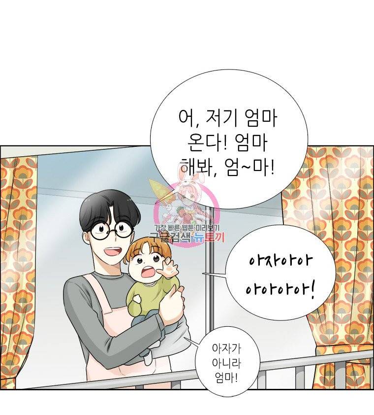 단짠남녀 75화 2