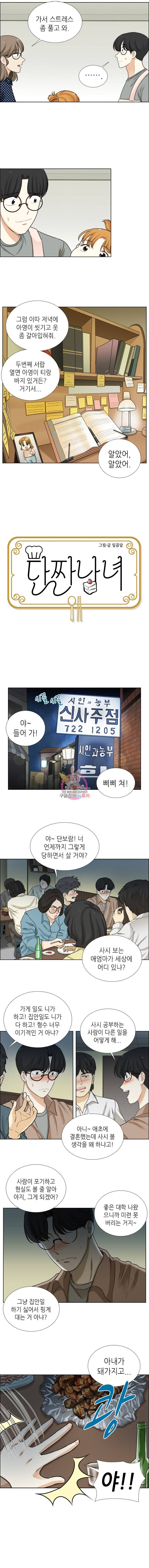 단짠남녀 75화 4