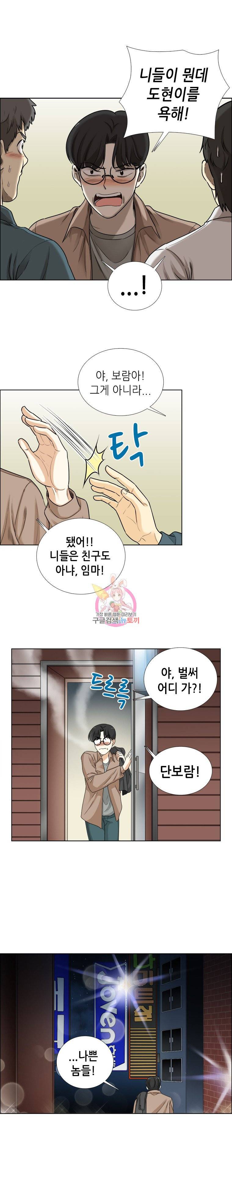 단짠남녀 75화 5