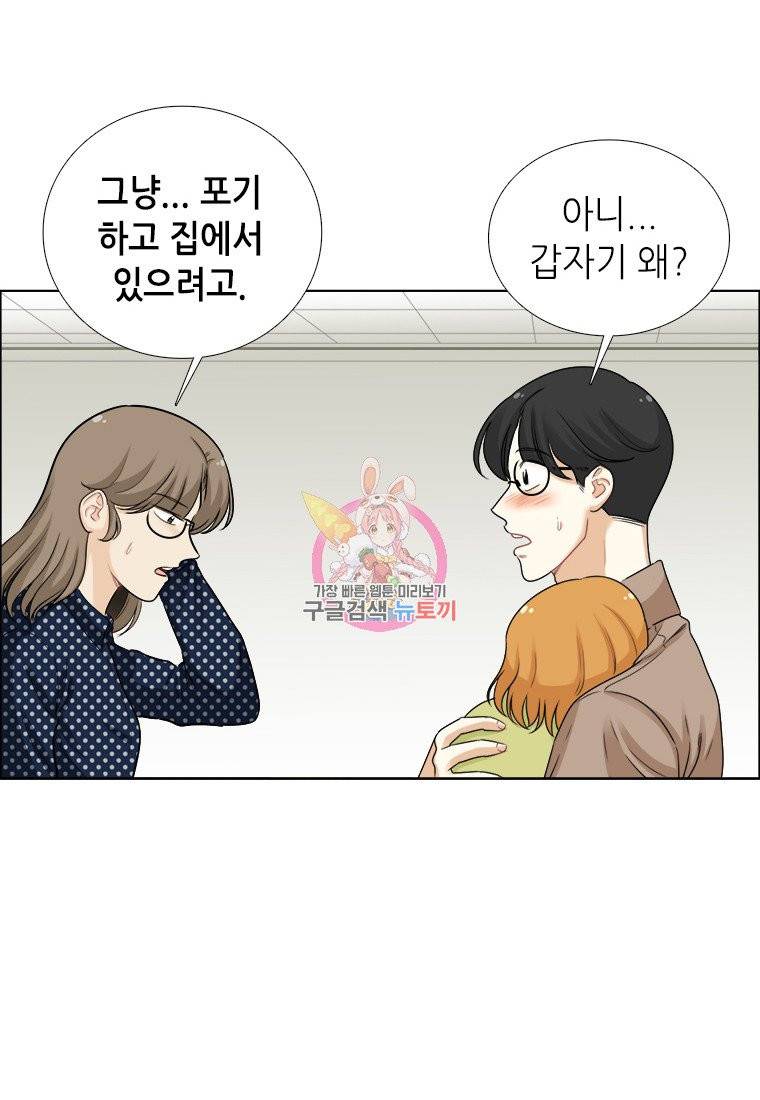 단짠남녀 75화 8