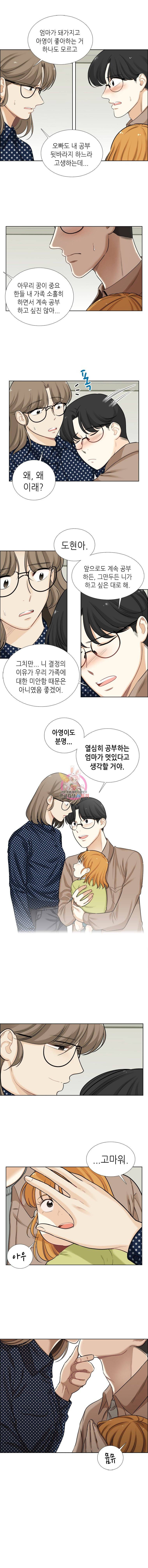 단짠남녀 75화 9