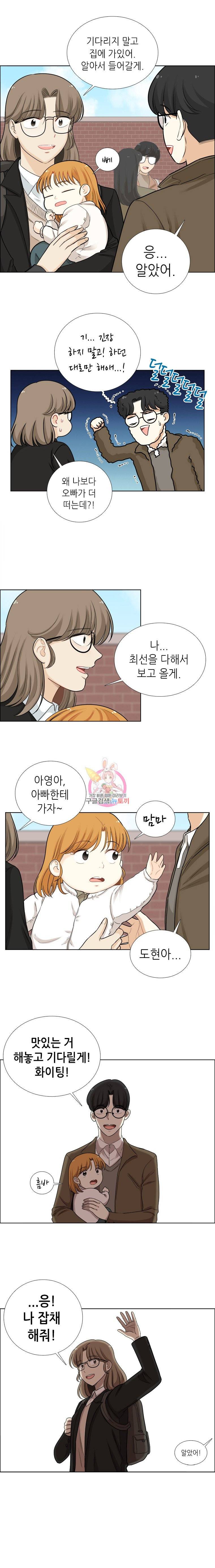 단짠남녀 75화 11