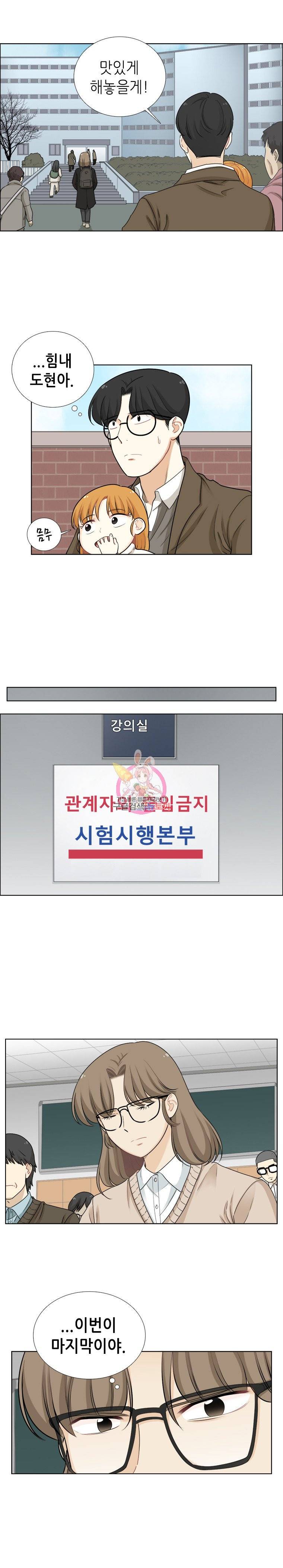 단짠남녀 75화 12