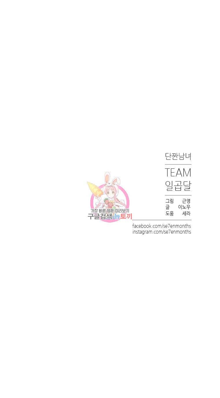 단짠남녀 75화 15