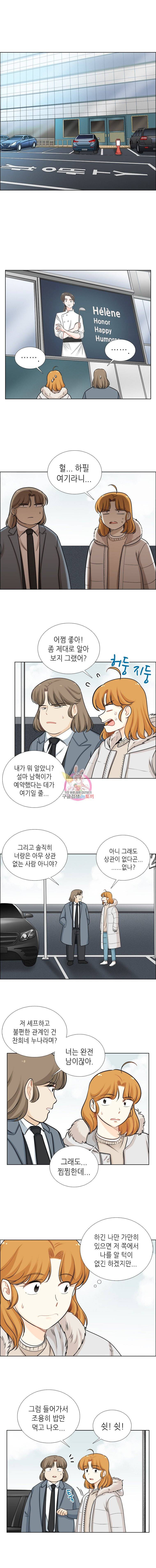 단짠남녀 81화 1