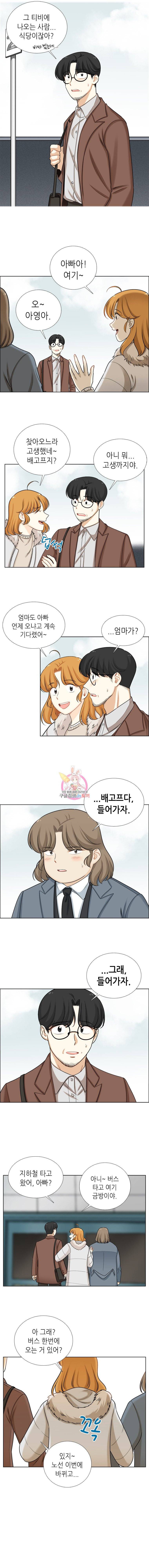 단짠남녀 81화 3