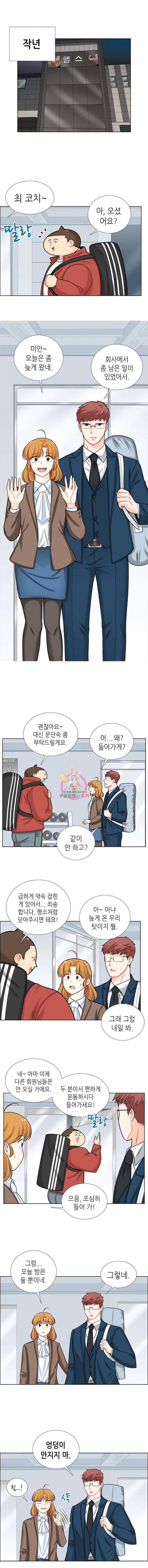 단짠남녀 91화 1