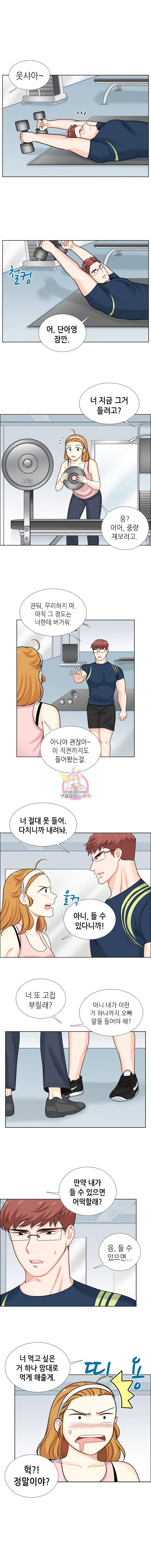 단짠남녀 91화 3