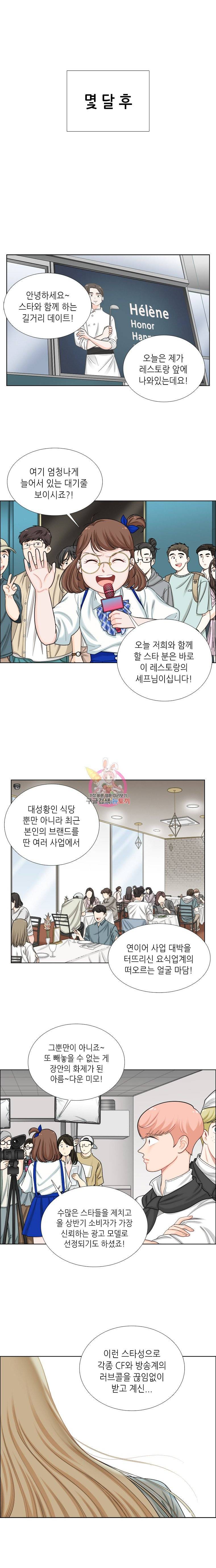 단짠남녀 101화 1