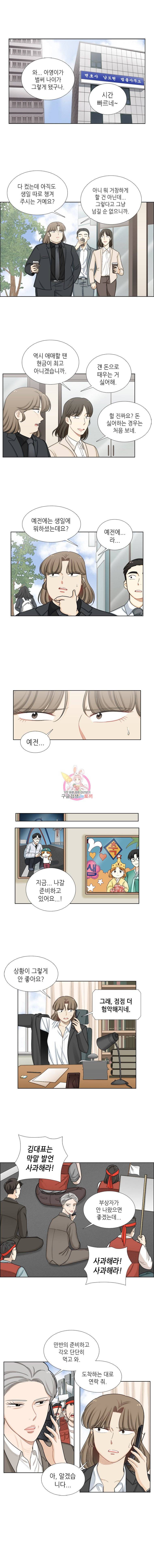 단짠남녀 111화 1